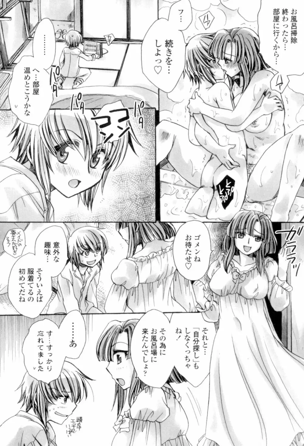 オレ僕と7人の嫁 Page.151