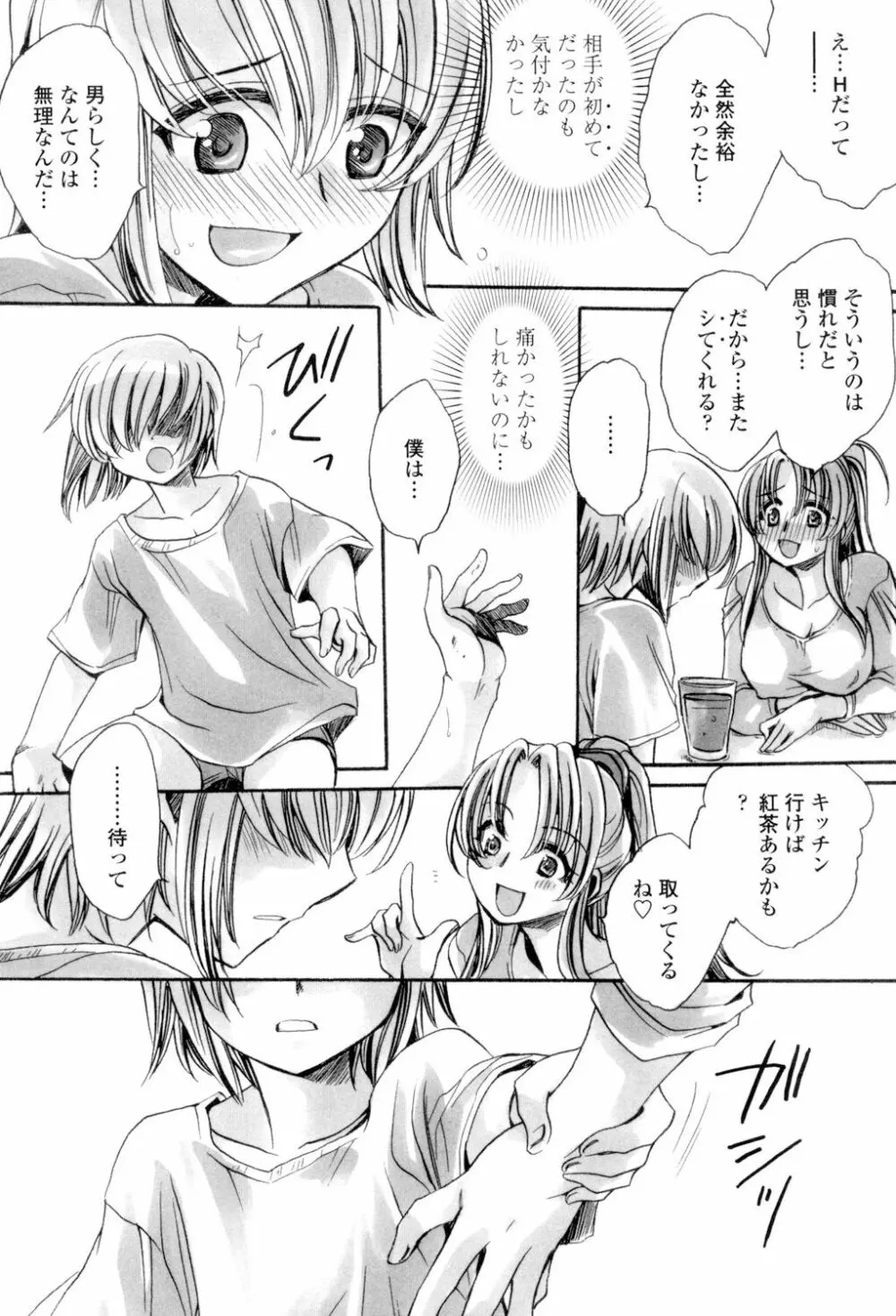 オレ僕と7人の嫁 Page.16