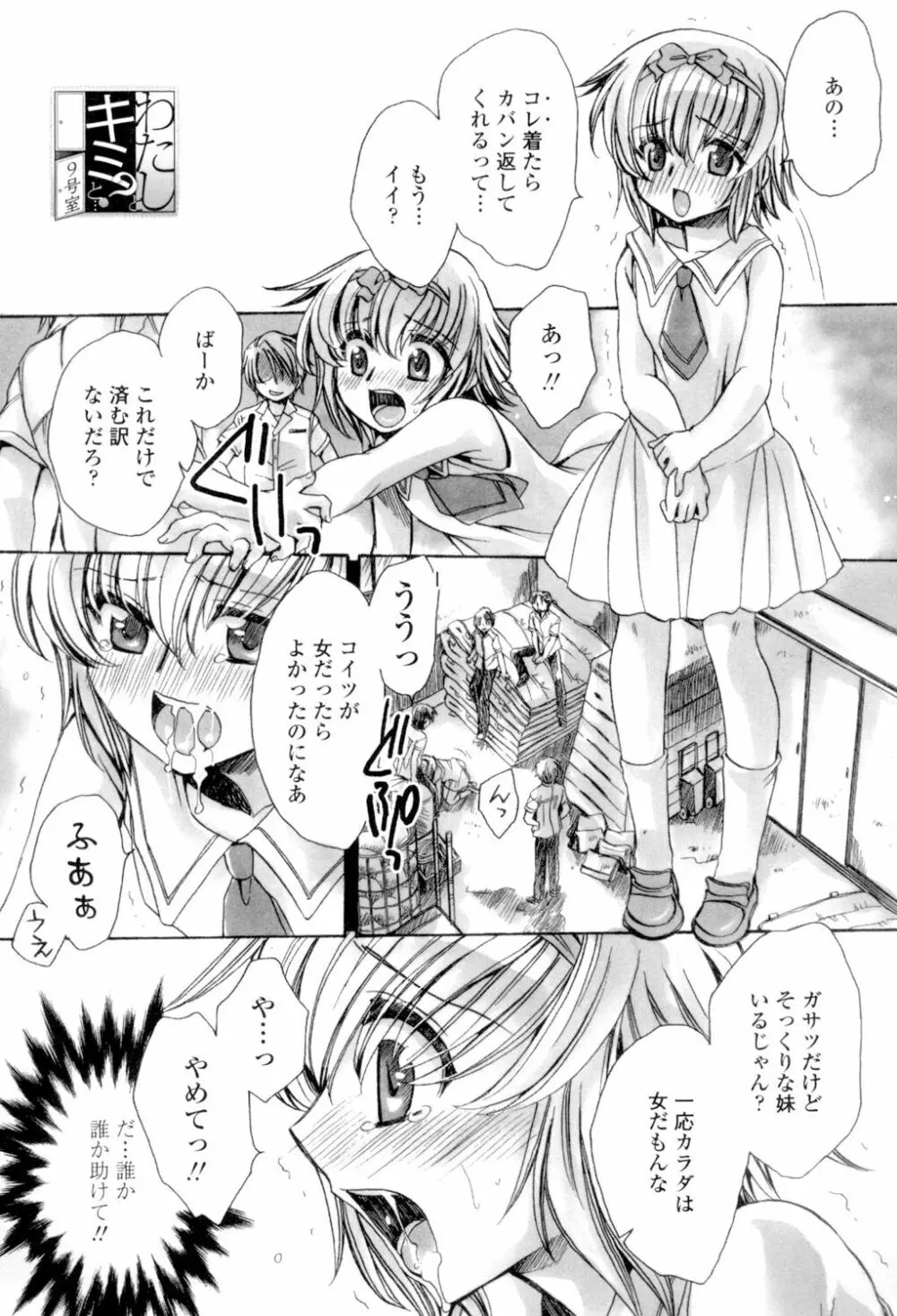 オレ僕と7人の嫁 Page.164