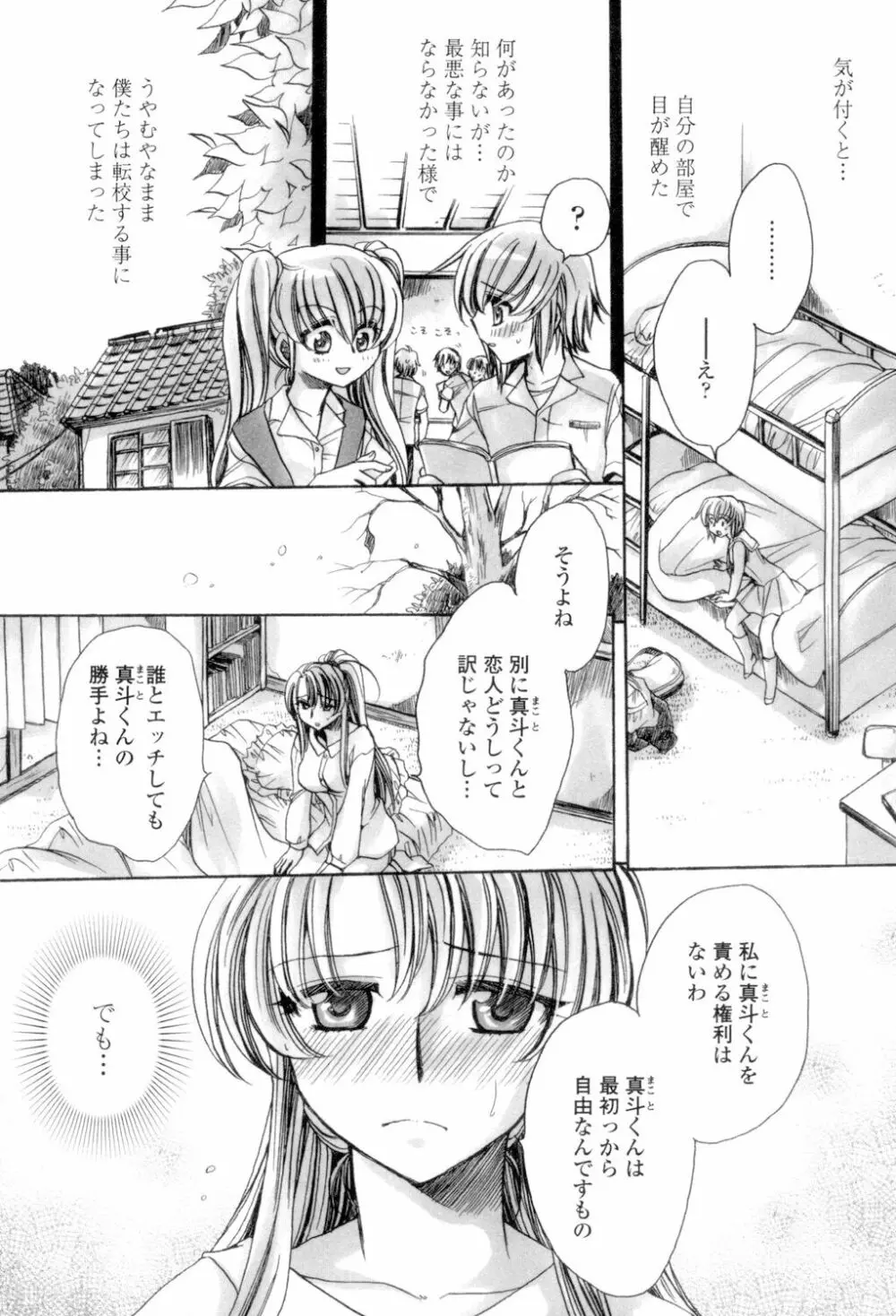 オレ僕と7人の嫁 Page.165