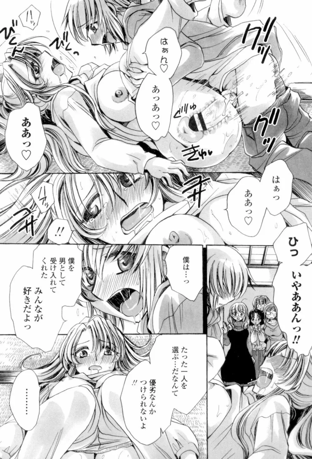 オレ僕と7人の嫁 Page.173