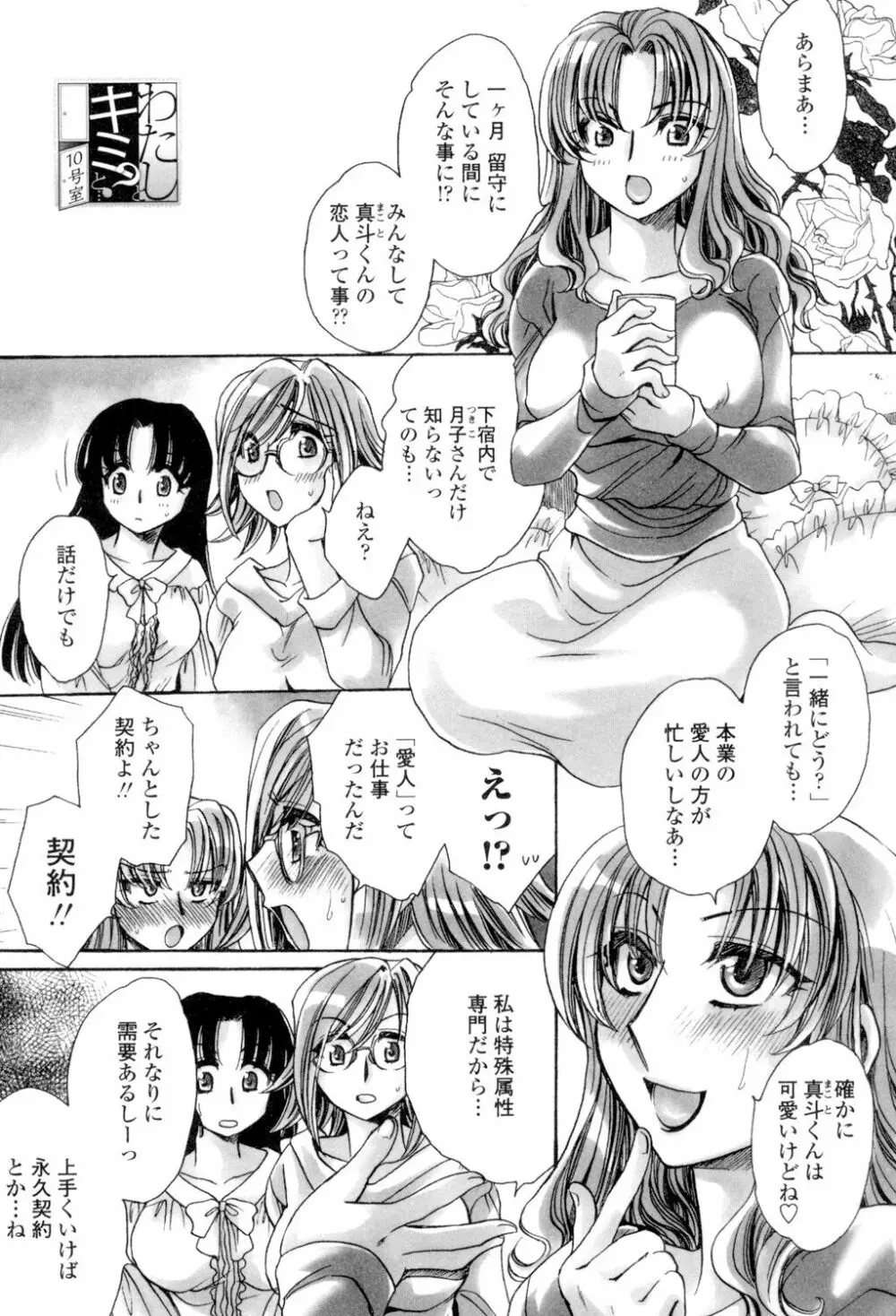 オレ僕と7人の嫁 Page.188