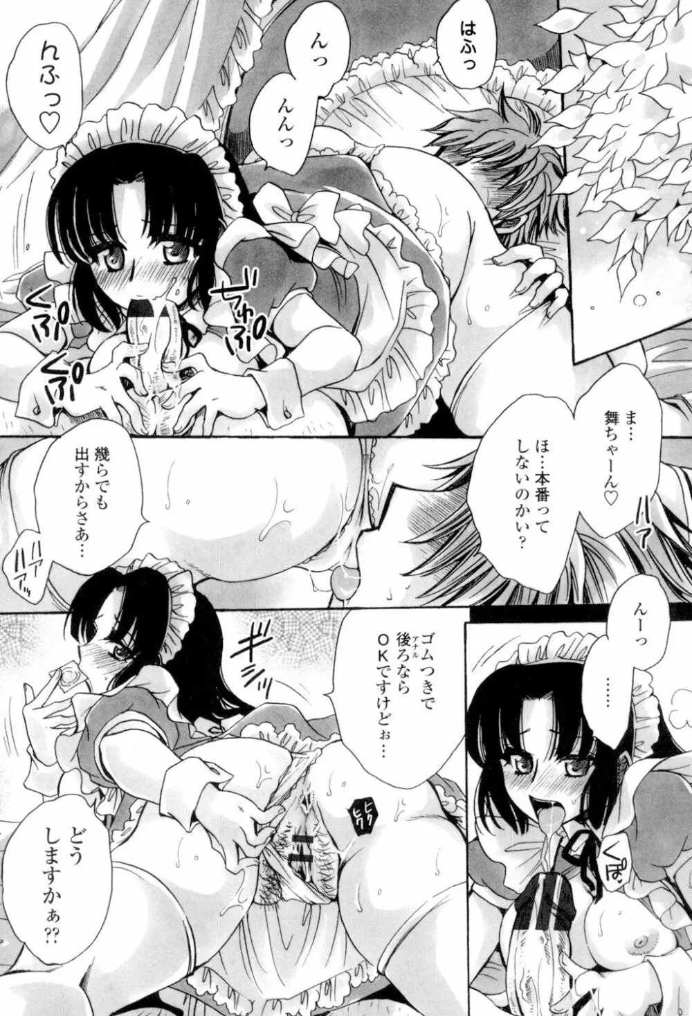 オレ僕と7人の嫁 Page.206