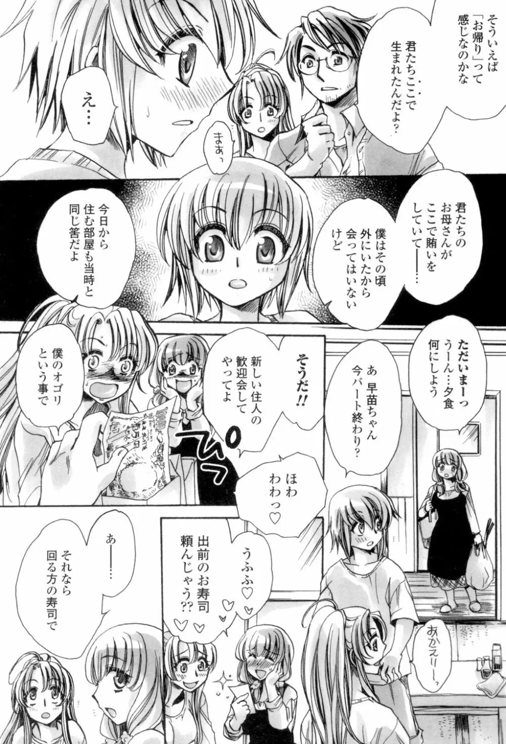 オレ僕と7人の嫁 Page.25