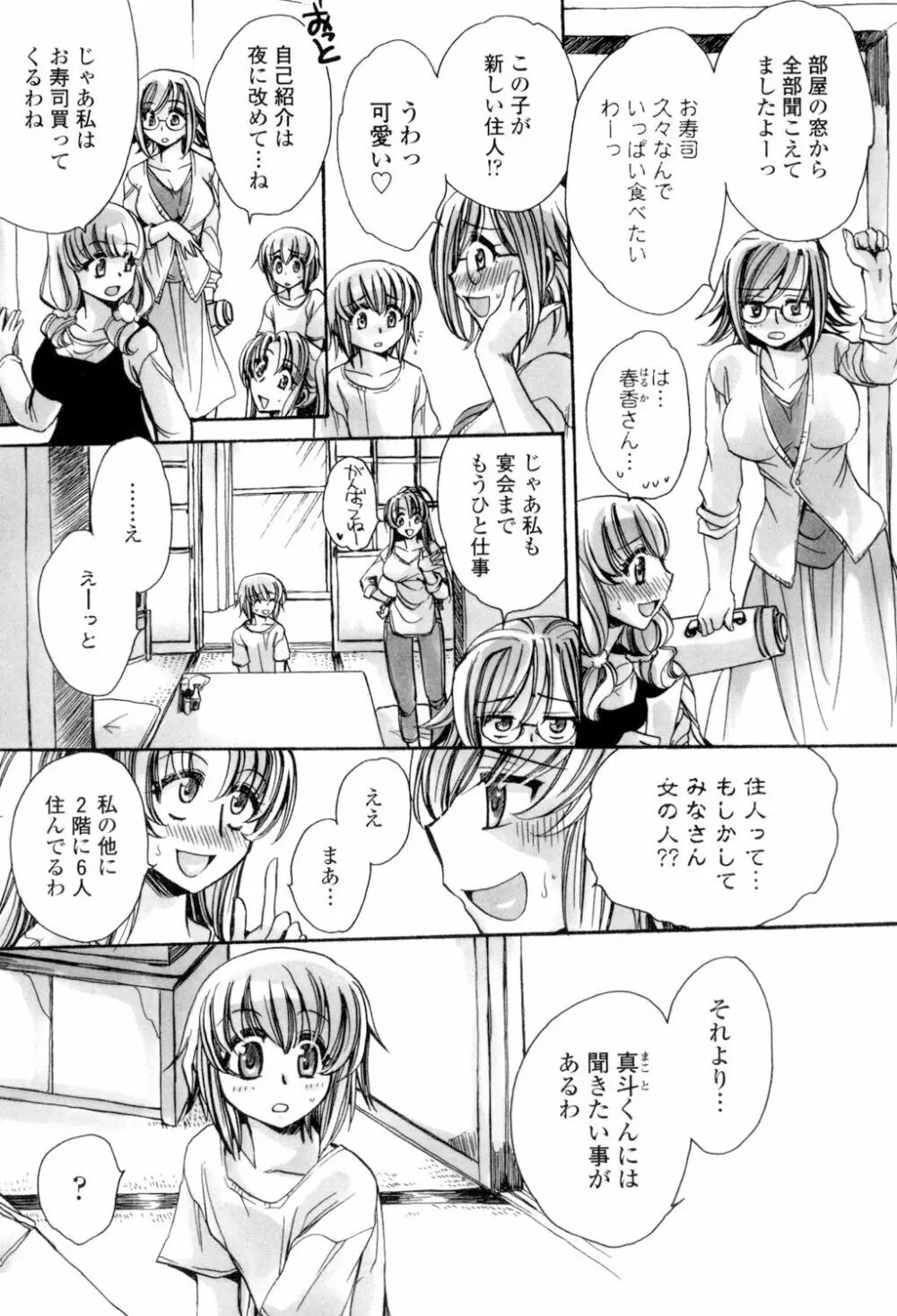 オレ僕と7人の嫁 Page.26