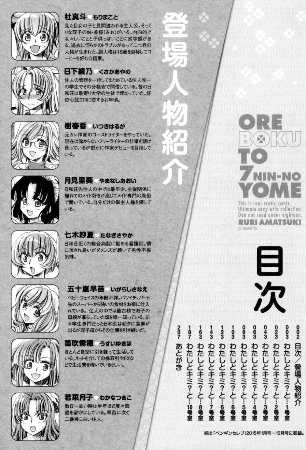 オレ僕と7人の嫁 Page.3