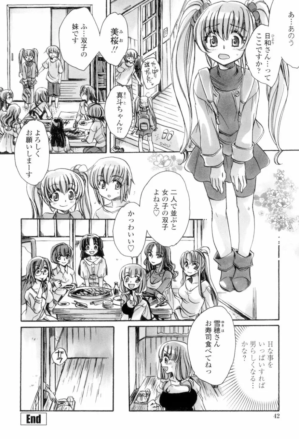 オレ僕と7人の嫁 Page.43