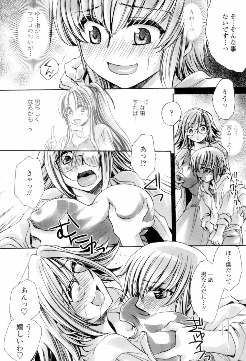 オレ僕と7人の嫁 Page.53