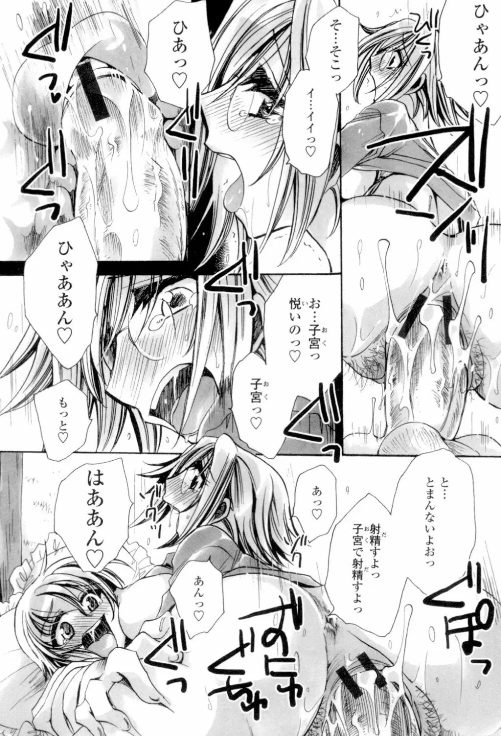 オレ僕と7人の嫁 Page.61