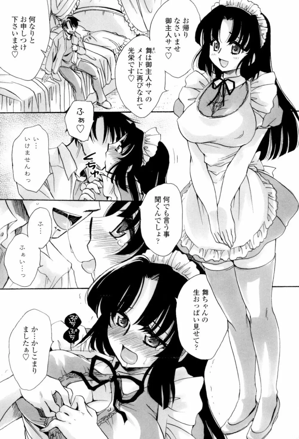 オレ僕と7人の嫁 Page.66