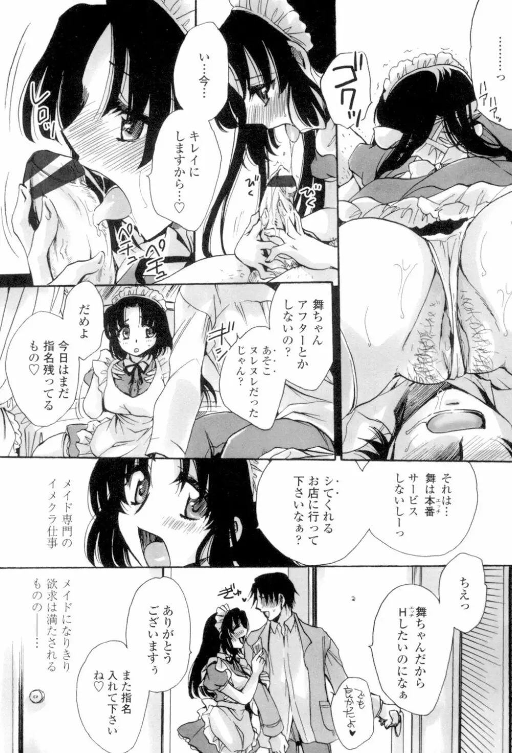 オレ僕と7人の嫁 Page.71