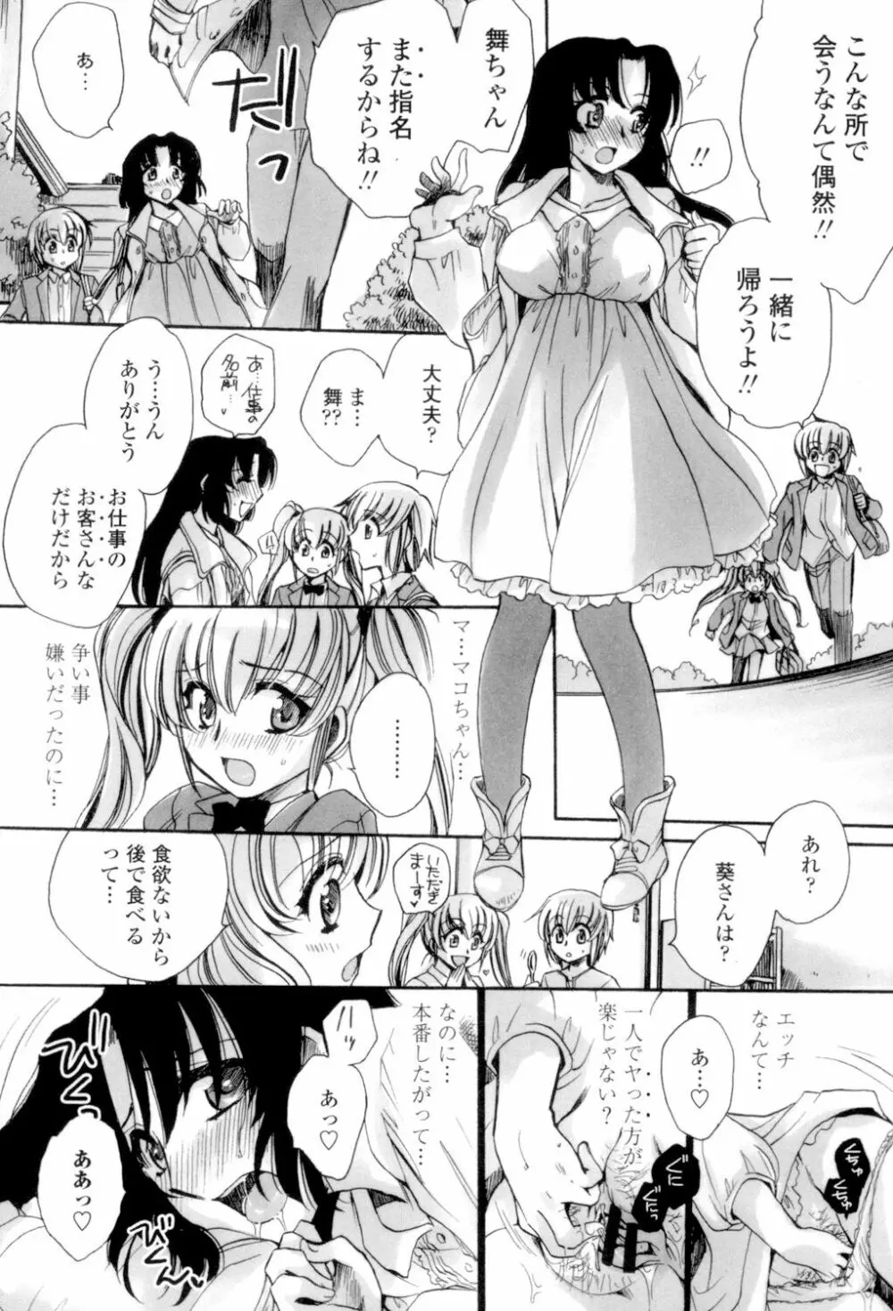 オレ僕と7人の嫁 Page.73