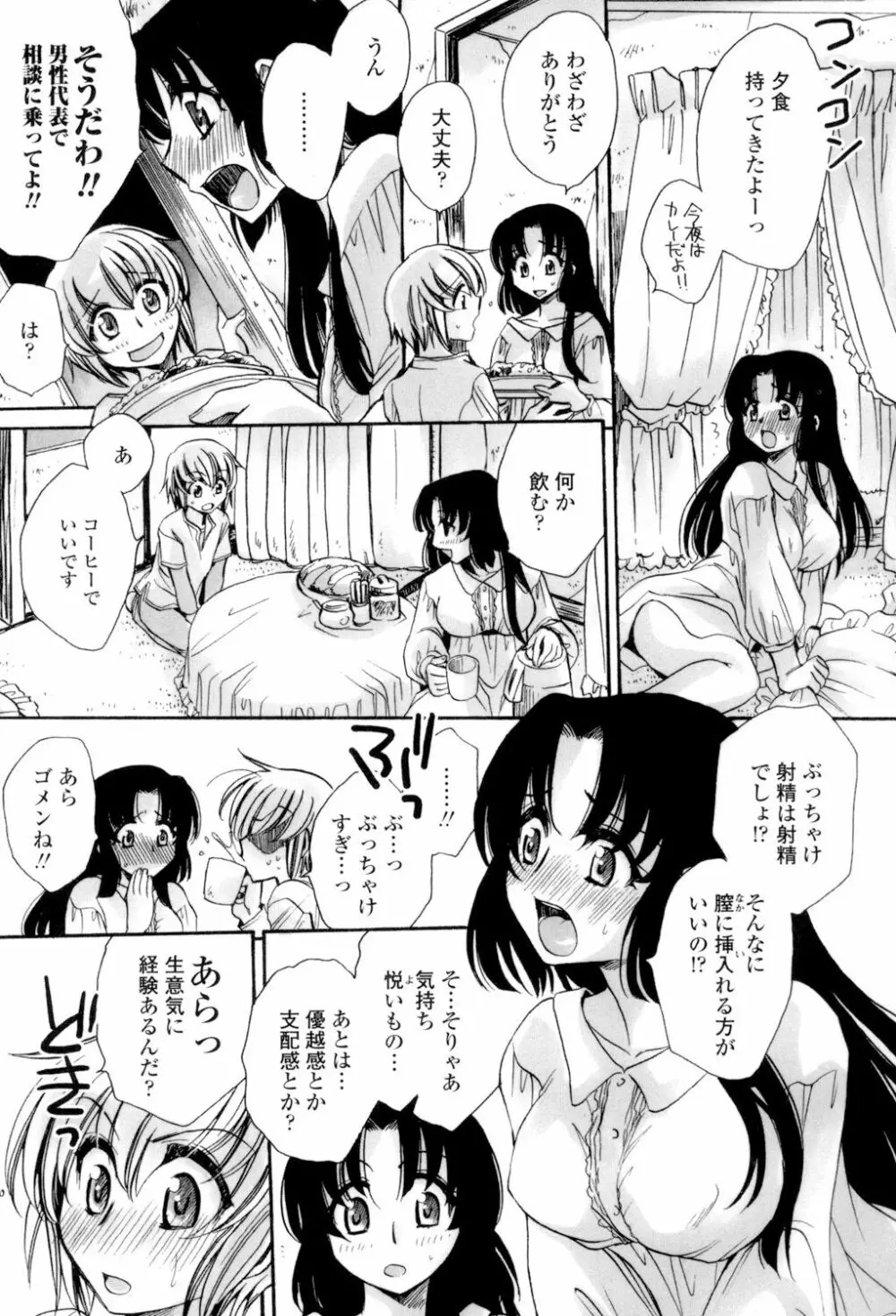 オレ僕と7人の嫁 Page.74