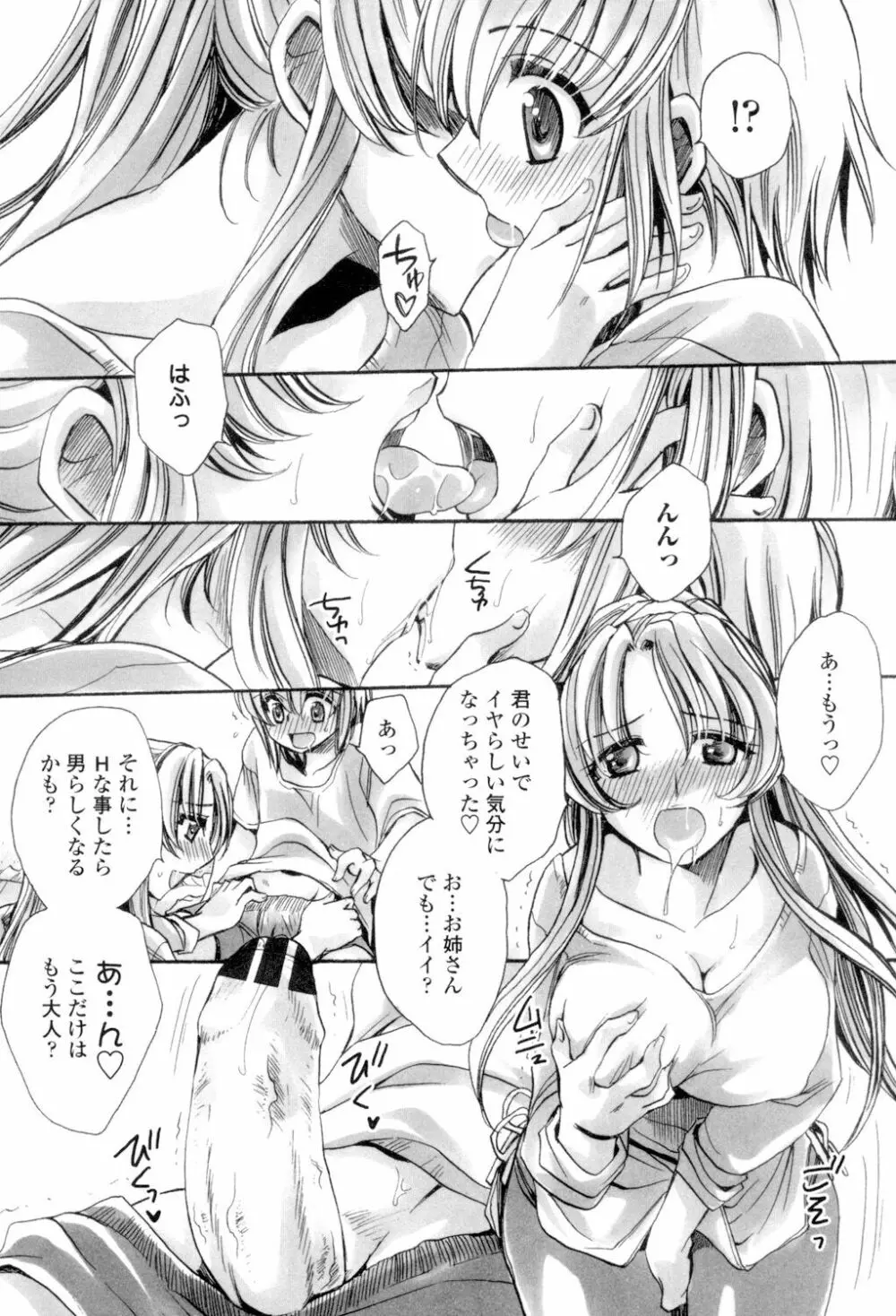 オレ僕と7人の嫁 Page.8