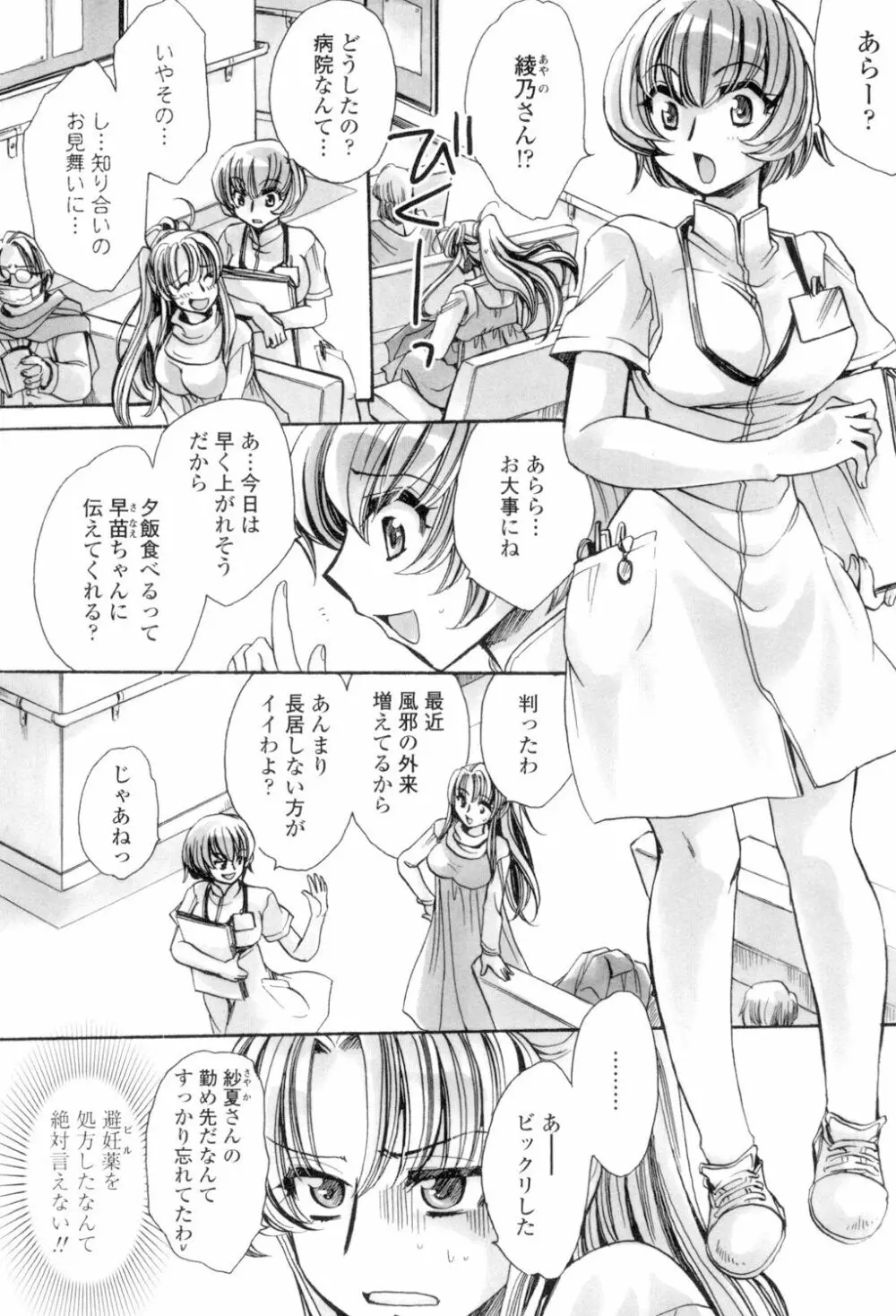 オレ僕と7人の嫁 Page.85