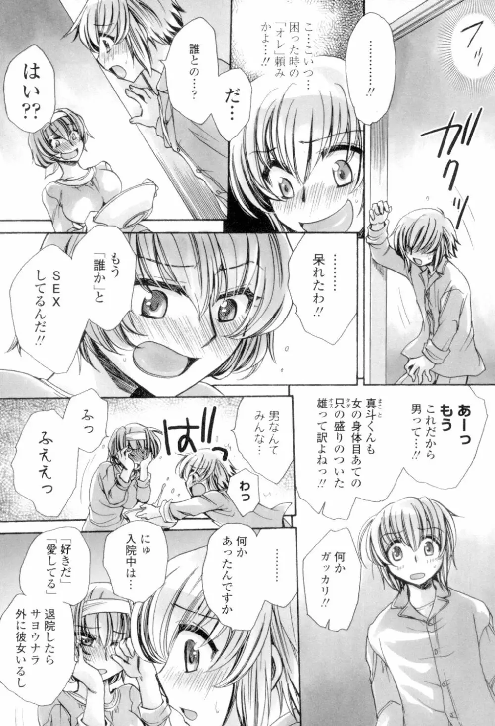 オレ僕と7人の嫁 Page.95