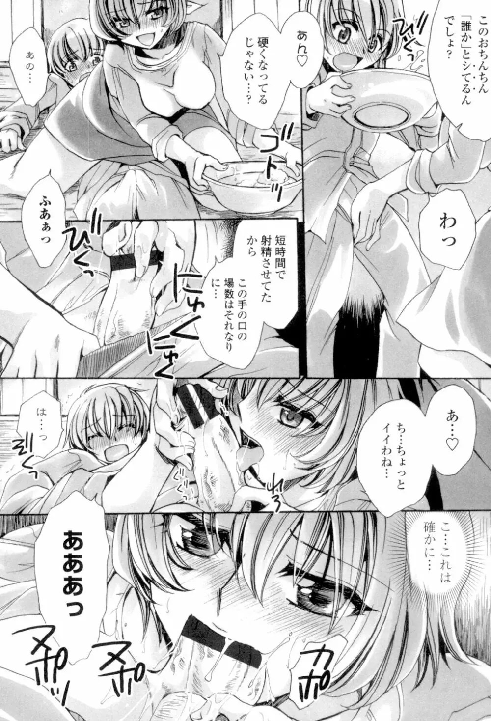 オレ僕と7人の嫁 Page.97