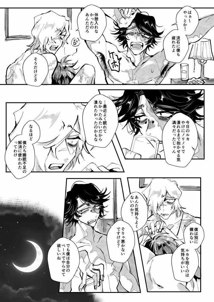 強欲ホテル【腐向け】※キャプ必読 Page.10