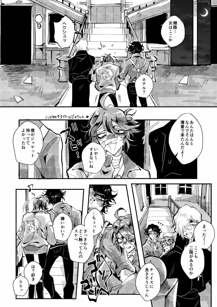 強欲ホテル【腐向け】※キャプ必読 Page.3