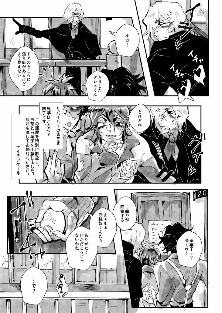 強欲ホテル【腐向け】※キャプ必読 Page.4