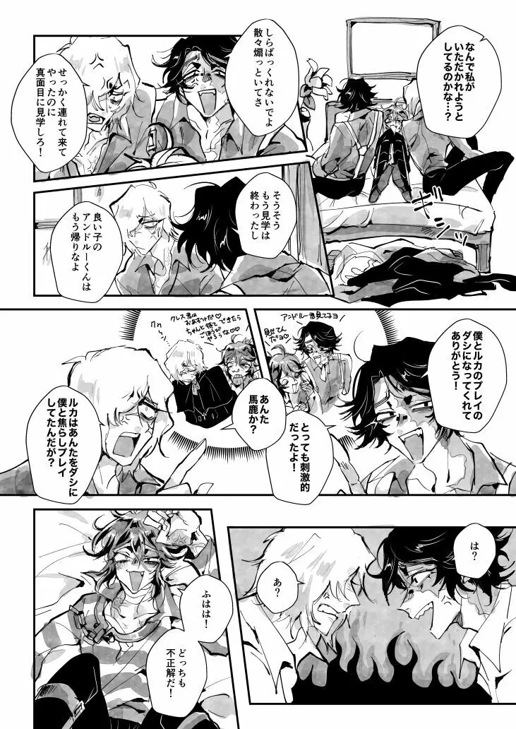 強欲ホテル【腐向け】※キャプ必読 Page.5