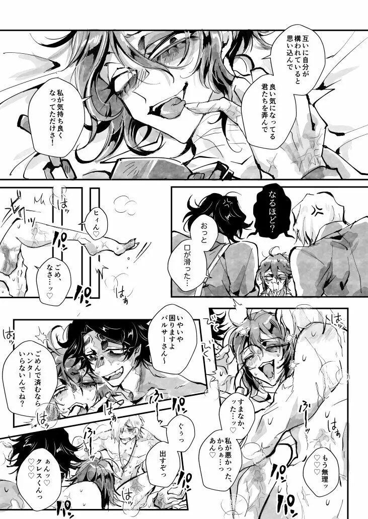 強欲ホテル【腐向け】※キャプ必読 Page.6