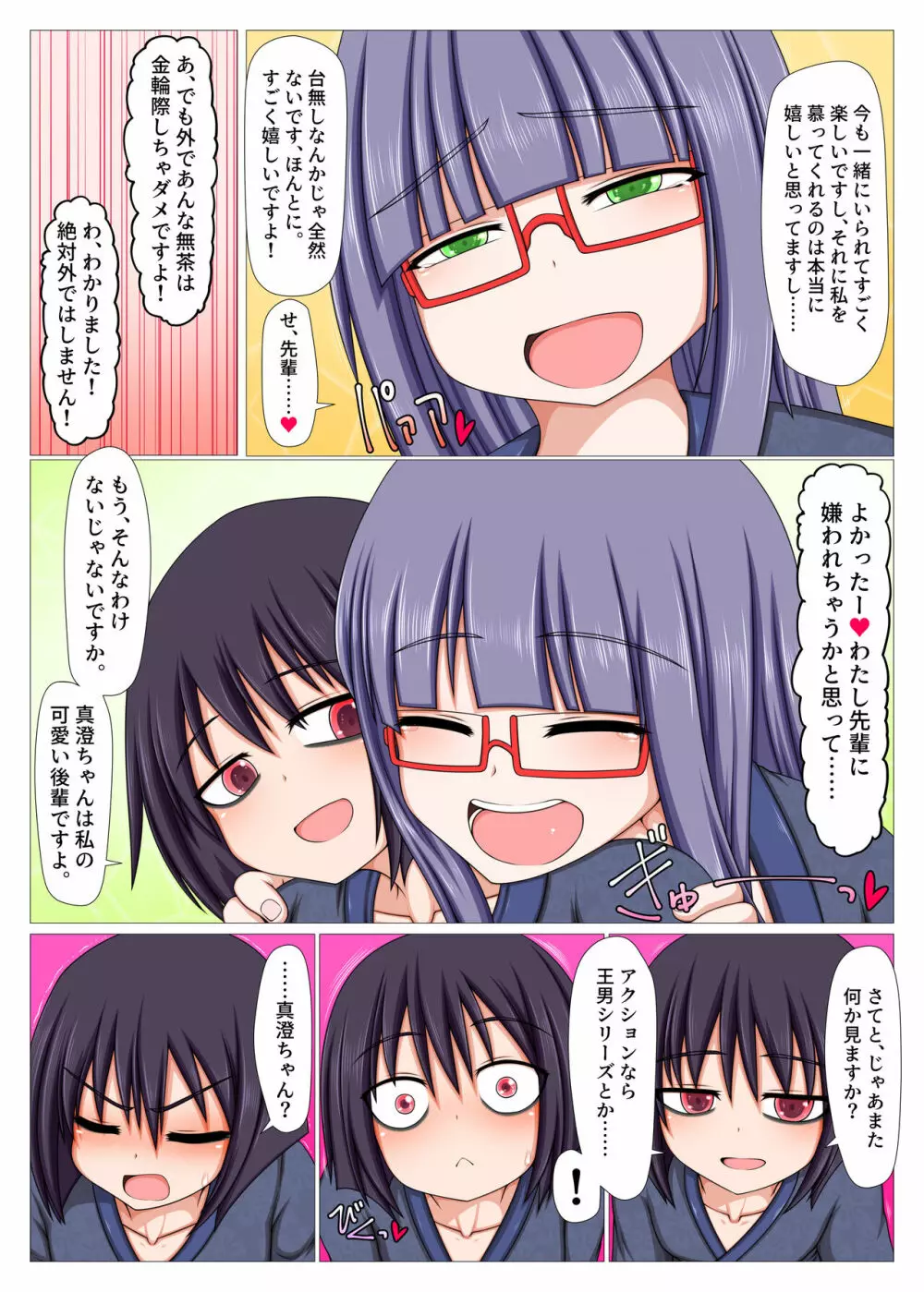 ふたなり後輩にオナホ扱いされてる気がする。 Page.15