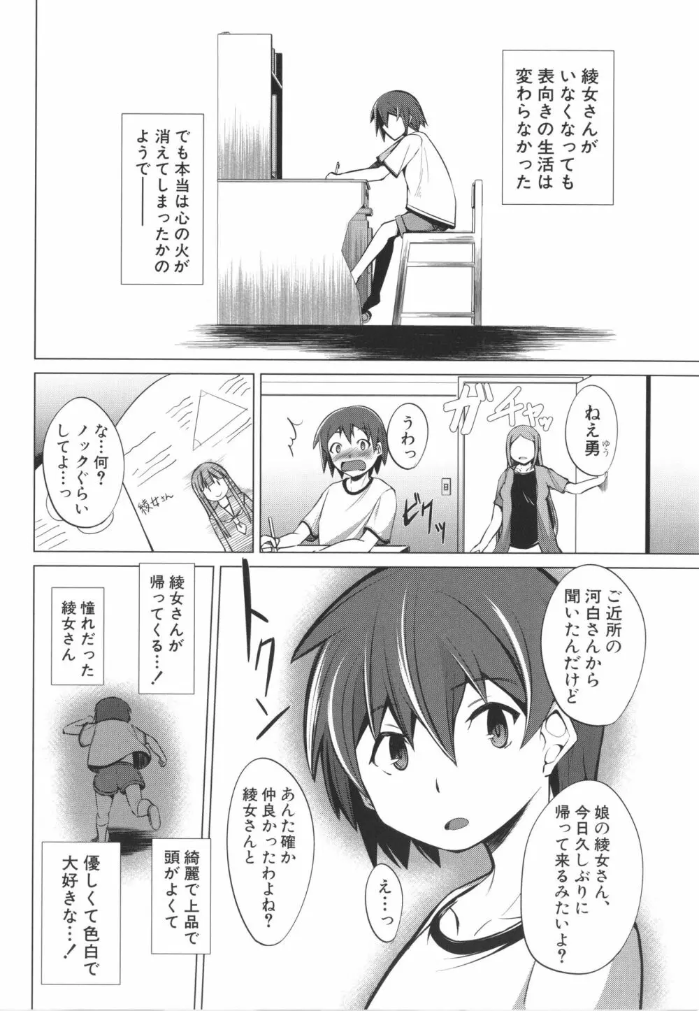 肉食女子♀は小動物♂がお好き Page.116