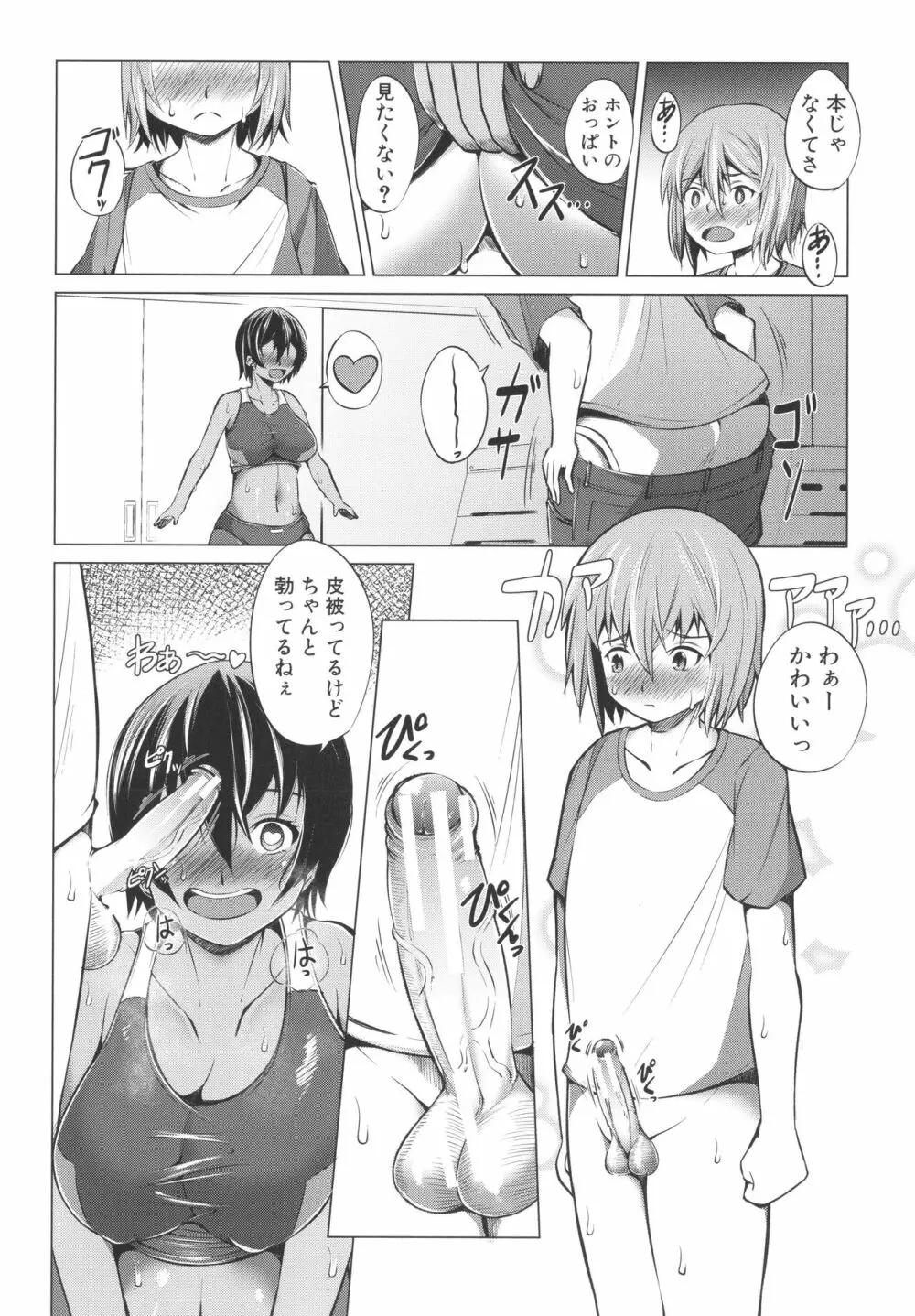 肉食女子♀は小動物♂がお好き Page.12