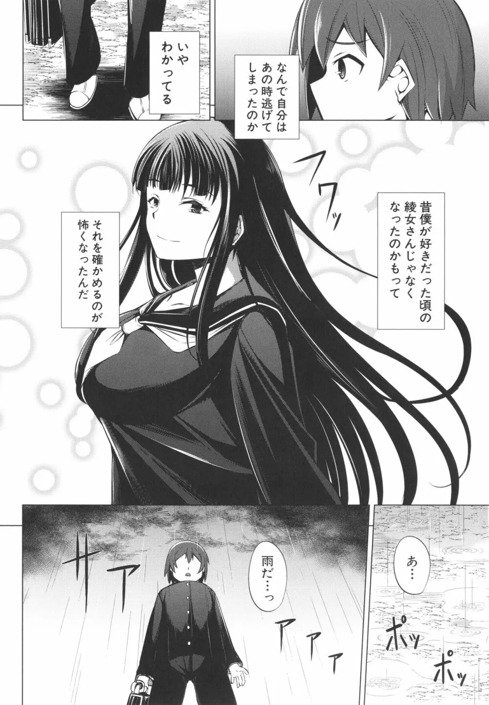 肉食女子♀は小動物♂がお好き Page.120