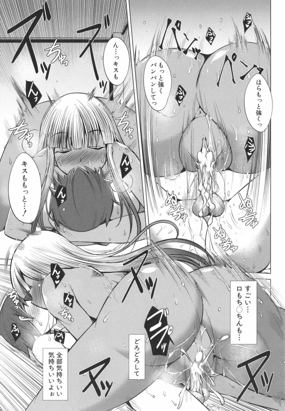 肉食女子♀は小動物♂がお好き Page.149