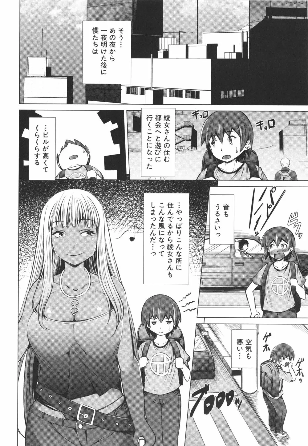 肉食女子♀は小動物♂がお好き Page.156