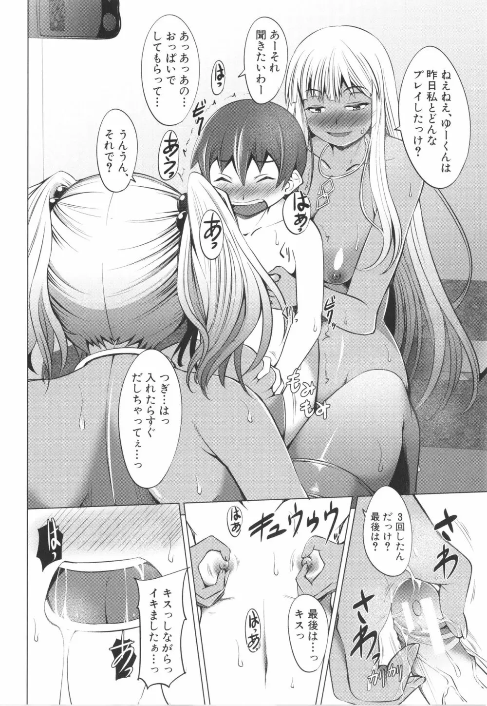 肉食女子♀は小動物♂がお好き Page.172