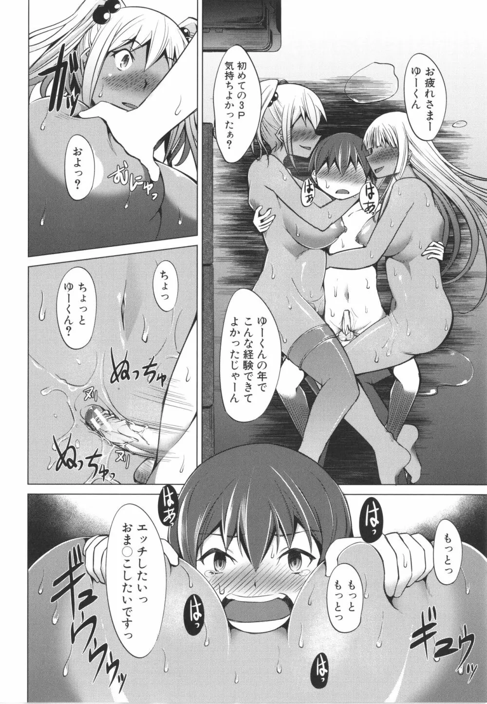 肉食女子♀は小動物♂がお好き Page.186