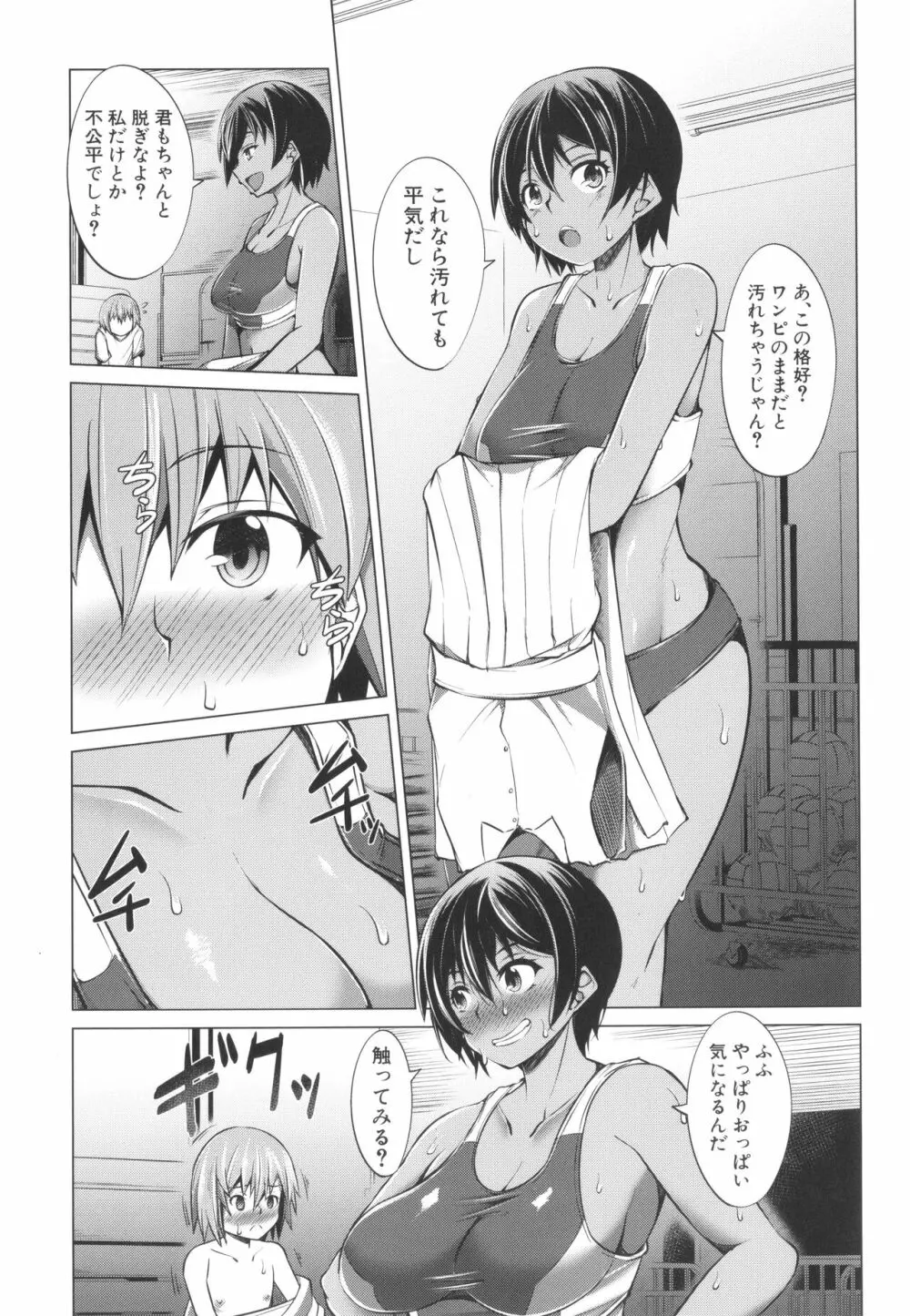 肉食女子♀は小動物♂がお好き Page.21