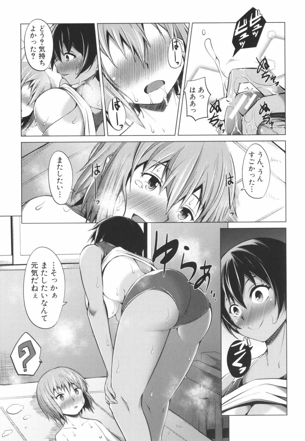 肉食女子♀は小動物♂がお好き Page.27