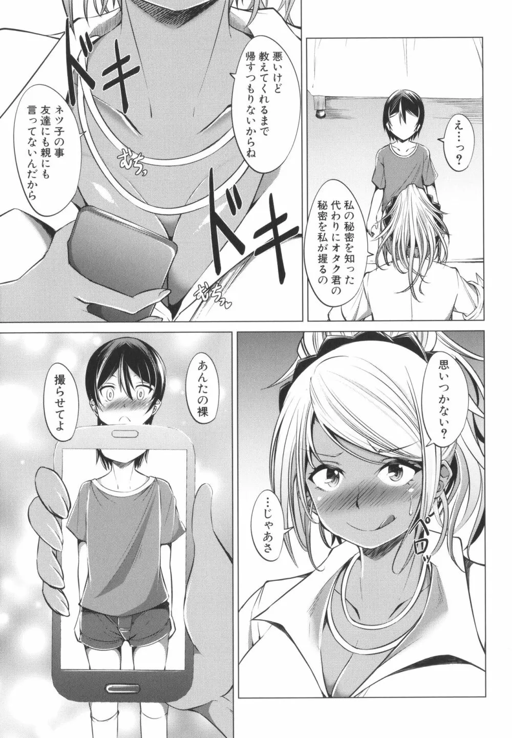 肉食女子♀は小動物♂がお好き Page.51