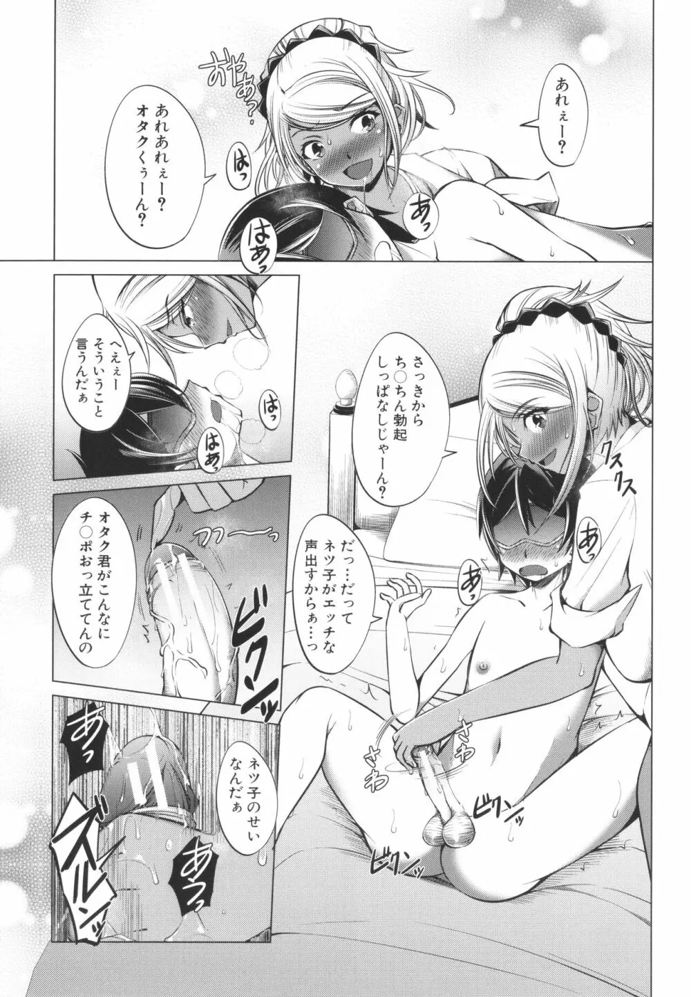 肉食女子♀は小動物♂がお好き Page.57