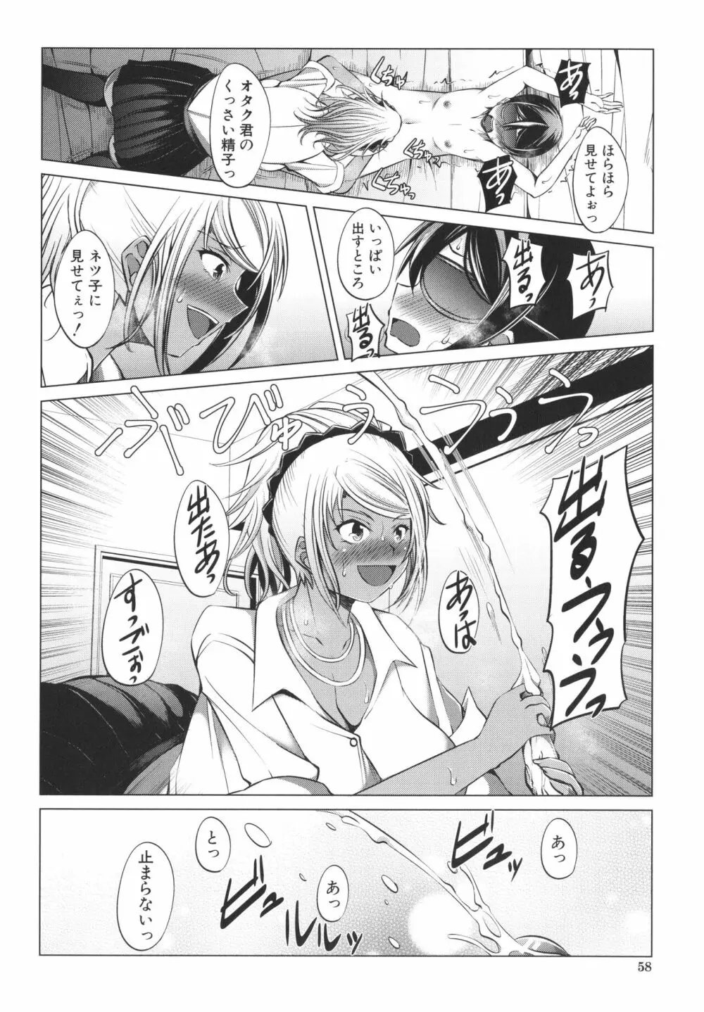 肉食女子♀は小動物♂がお好き Page.60