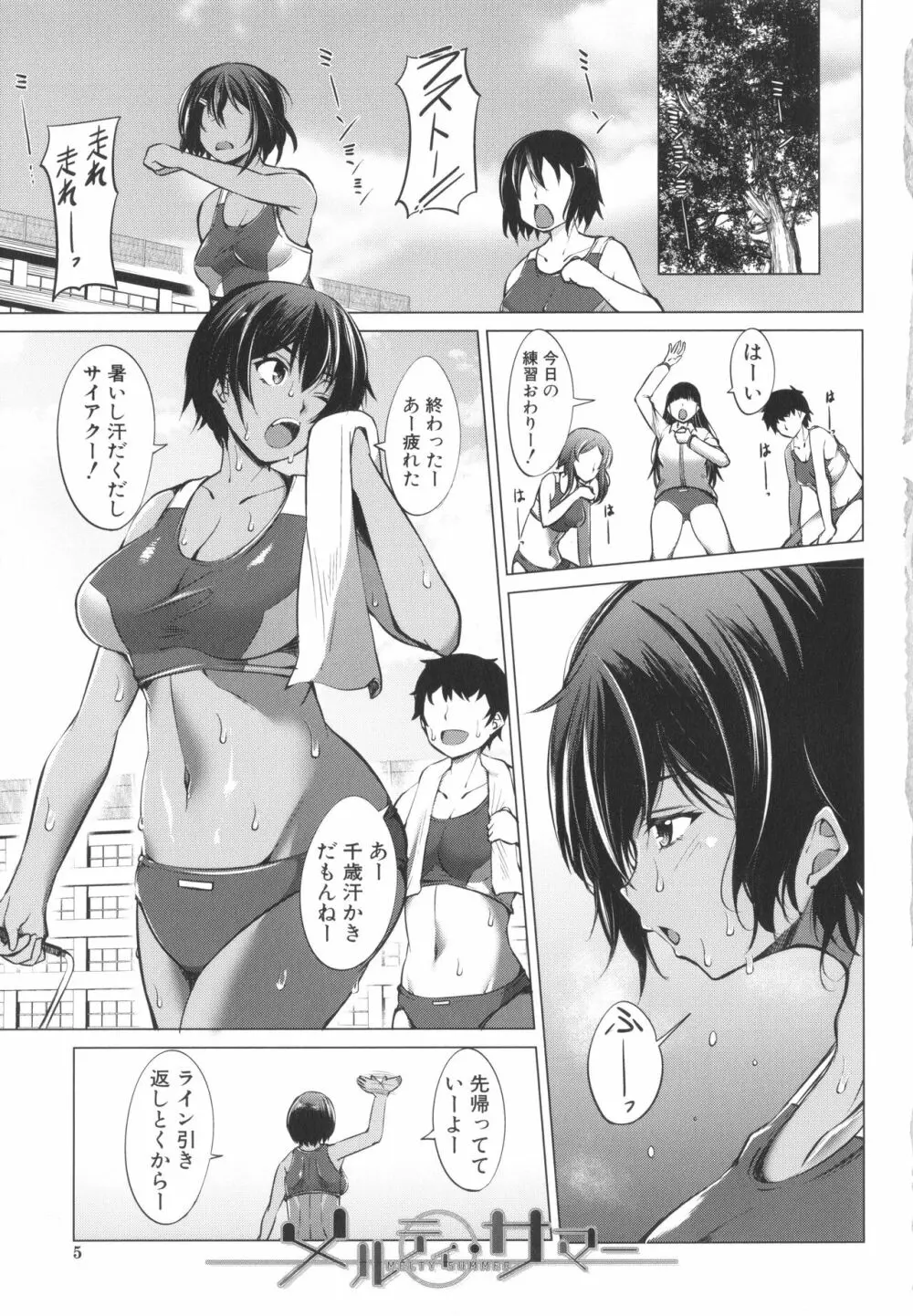 肉食女子♀は小動物♂がお好き Page.7