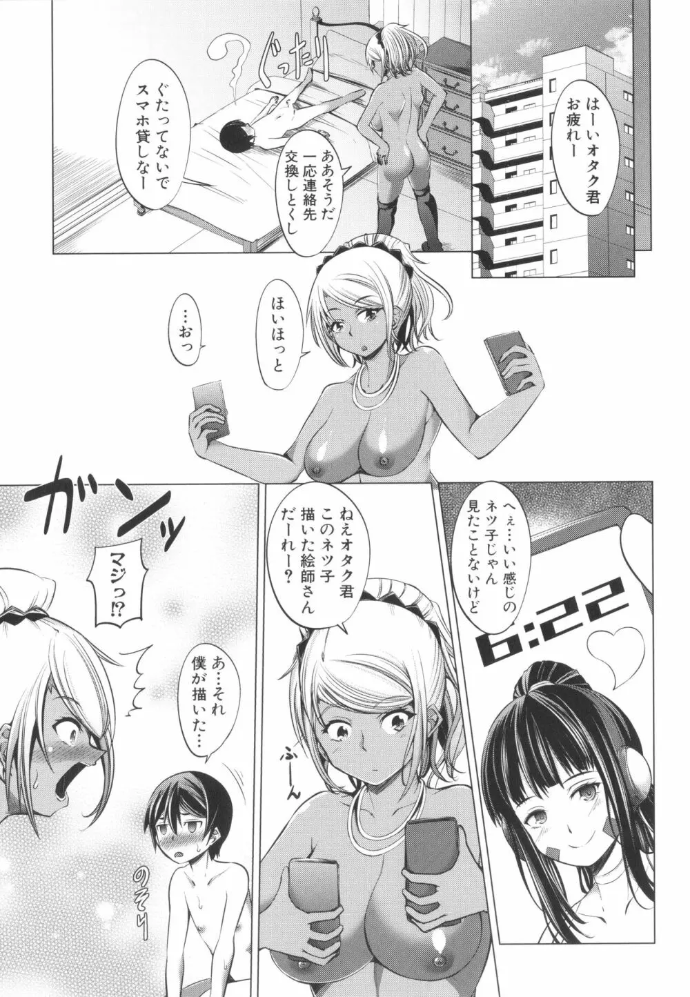 肉食女子♀は小動物♂がお好き Page.77