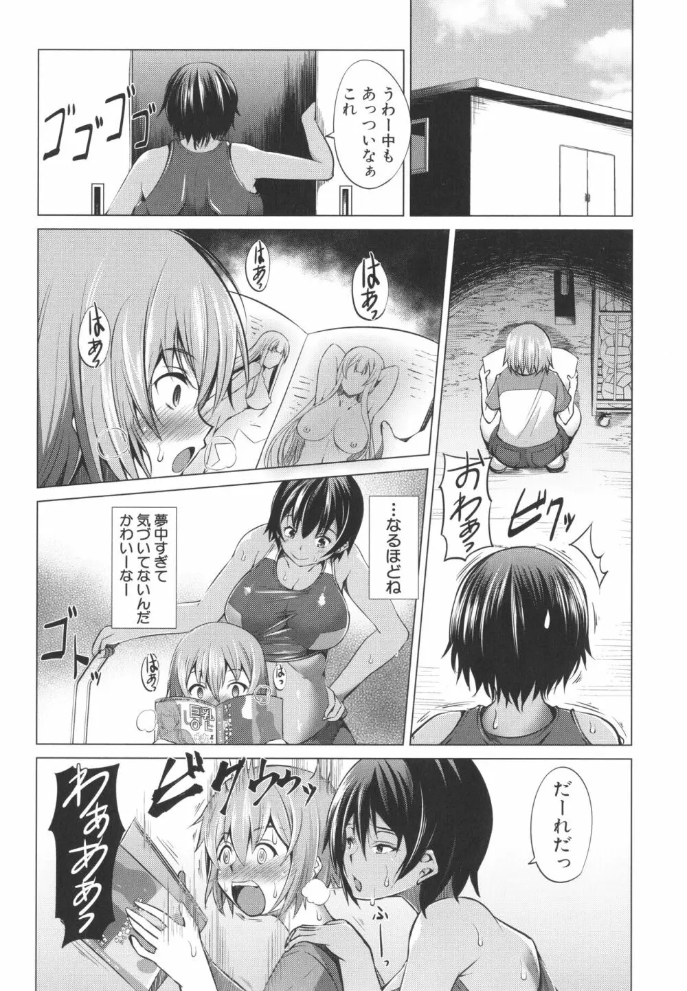 肉食女子♀は小動物♂がお好き Page.8