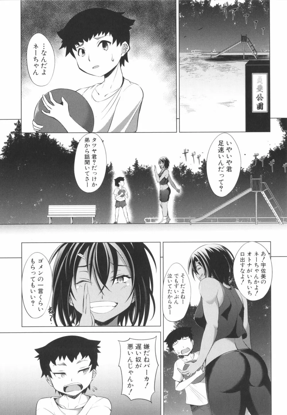 肉食女子♀は小動物♂がお好き Page.81