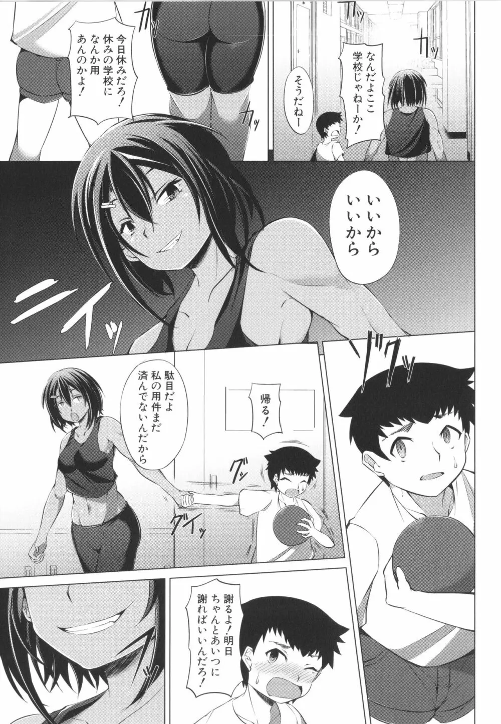 肉食女子♀は小動物♂がお好き Page.87