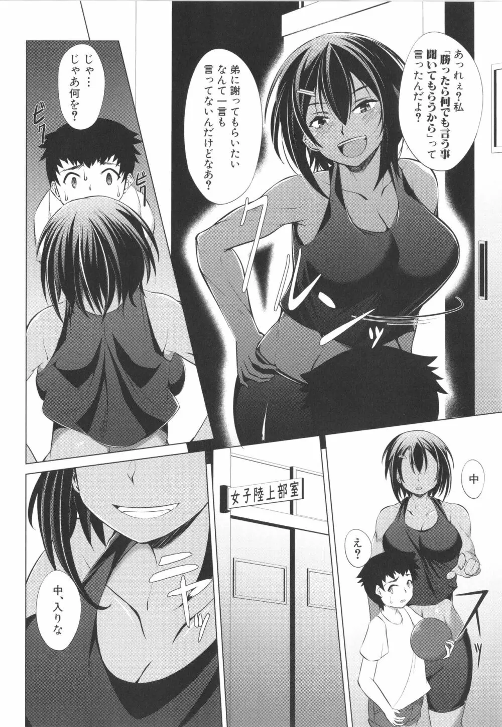 肉食女子♀は小動物♂がお好き Page.88