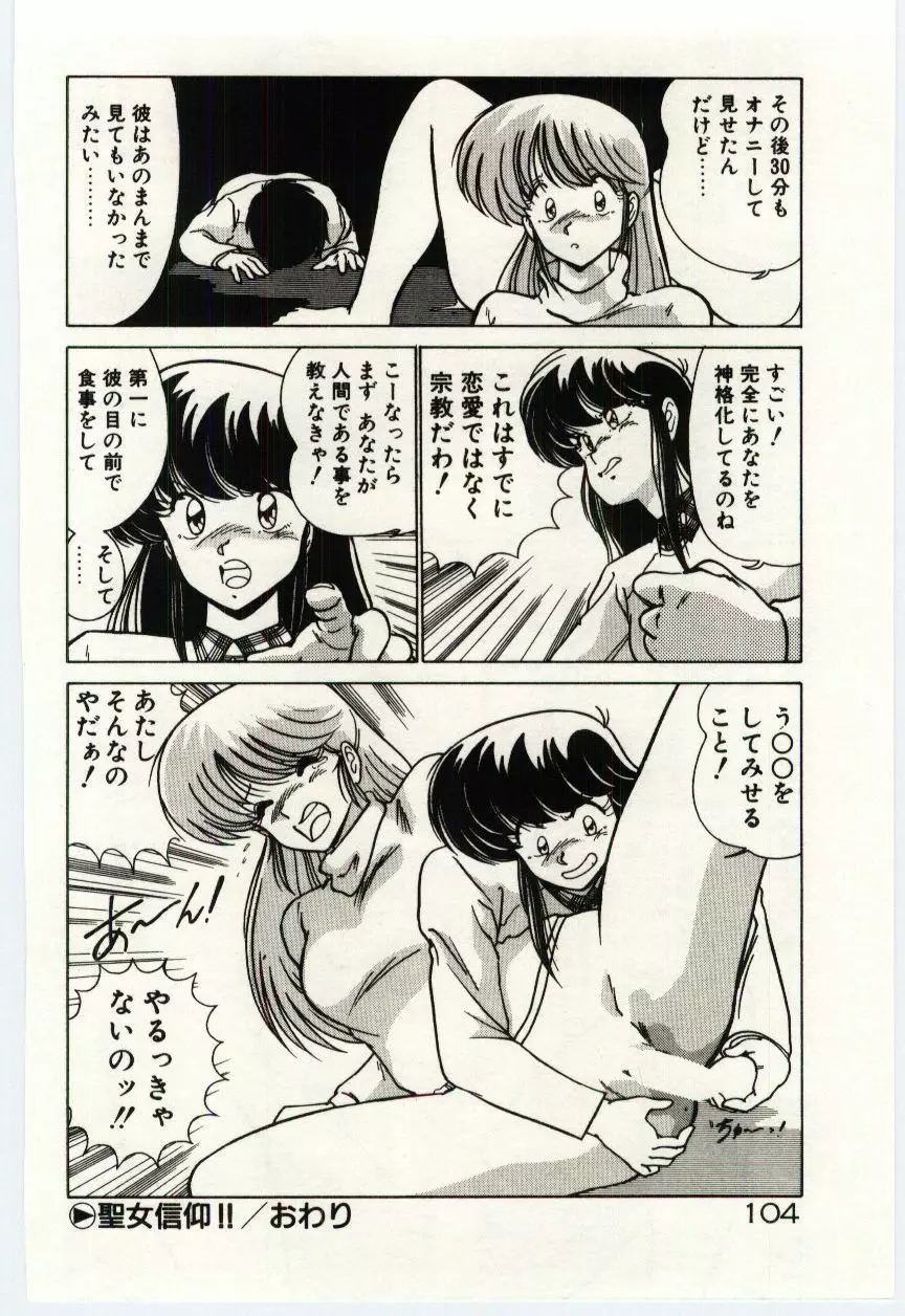 お嬢さん気をつけて Page.107