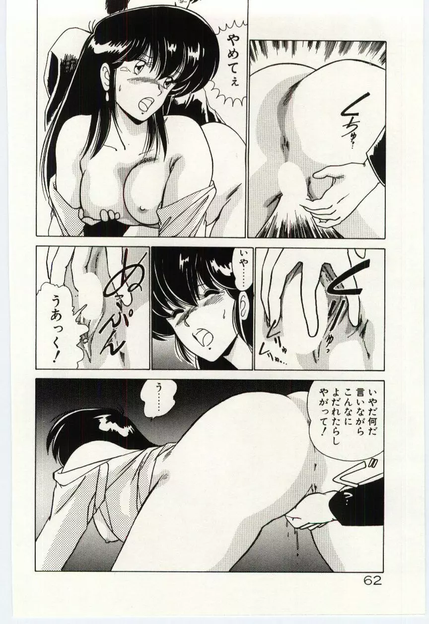 お嬢さん気をつけて Page.65