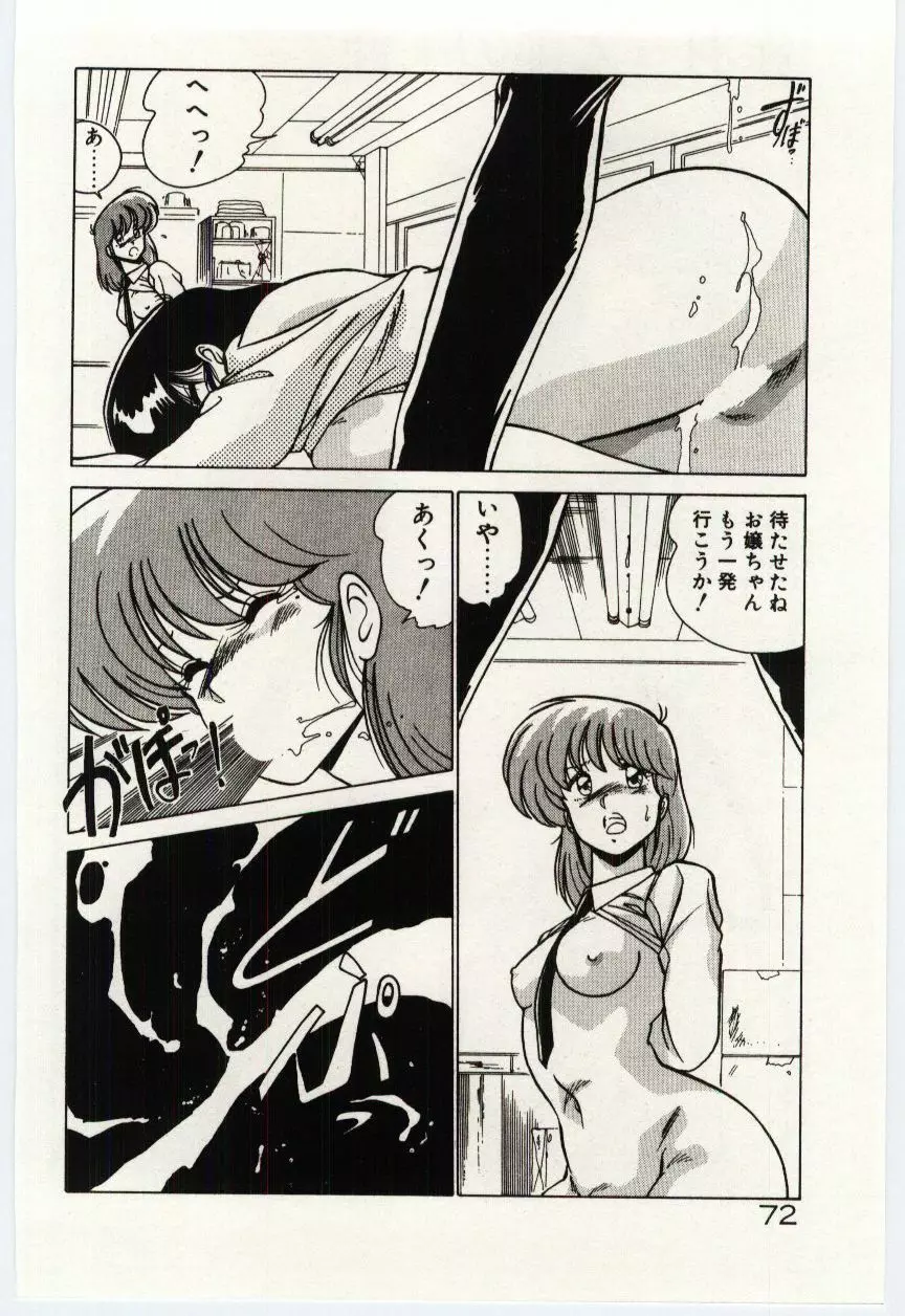 お嬢さん気をつけて Page.75