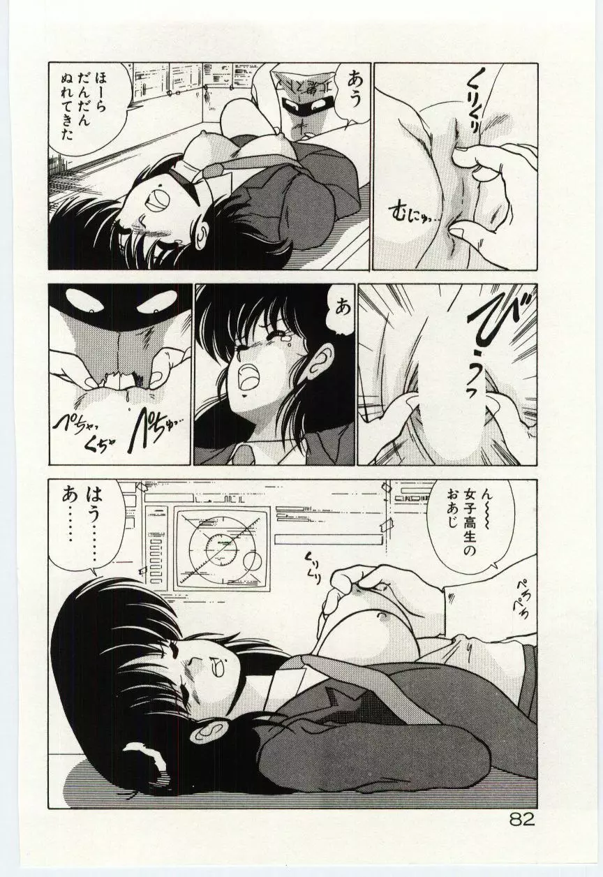 お嬢さん気をつけて Page.85