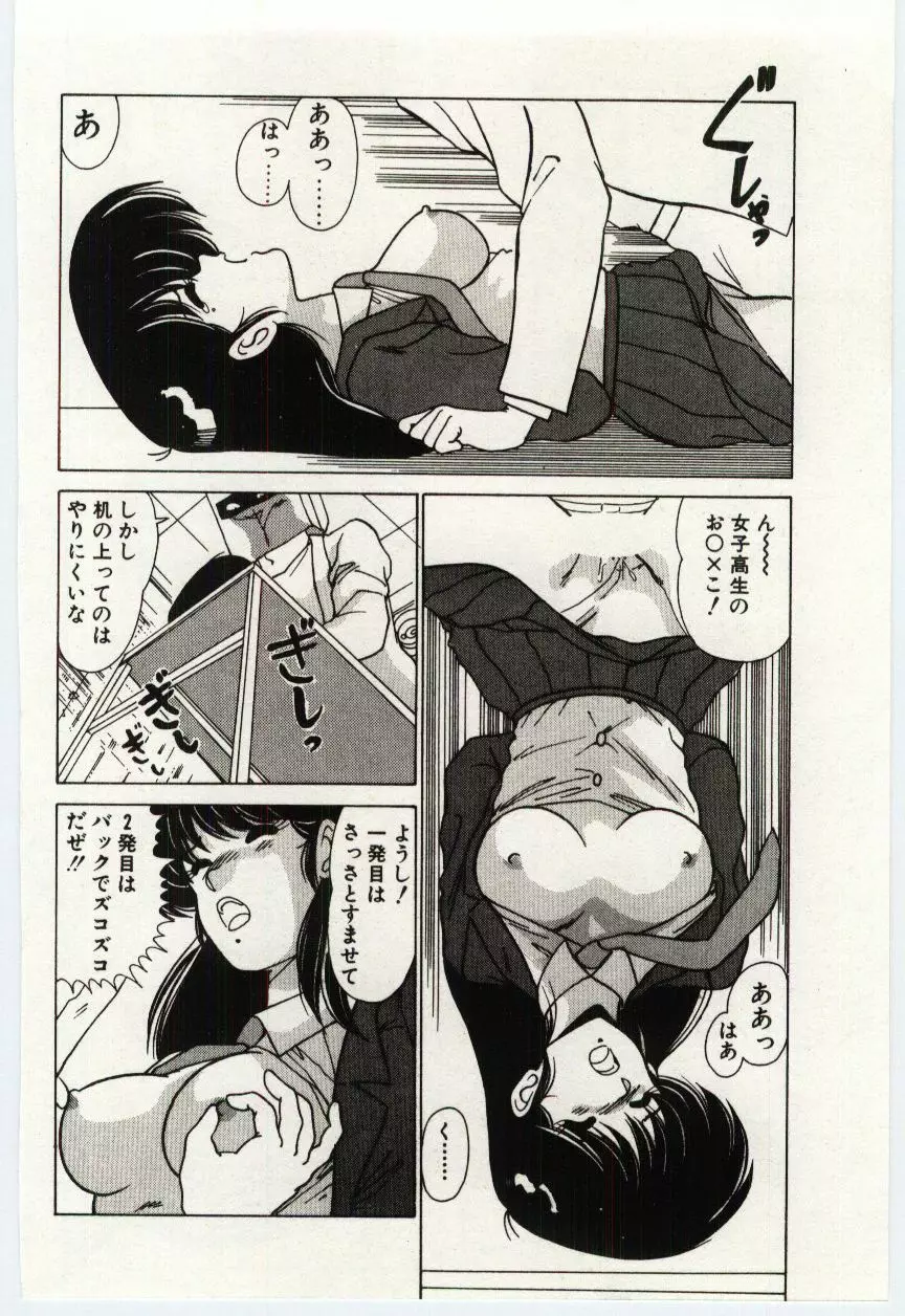 お嬢さん気をつけて Page.87